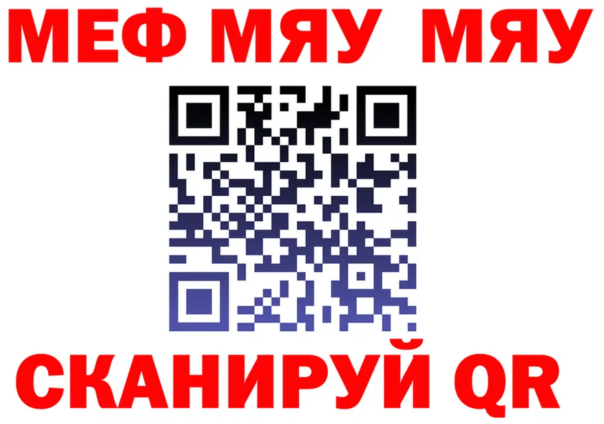МЯУ-МЯУ 4 MMC маркетплейс нарко площадка кракен Павловск
